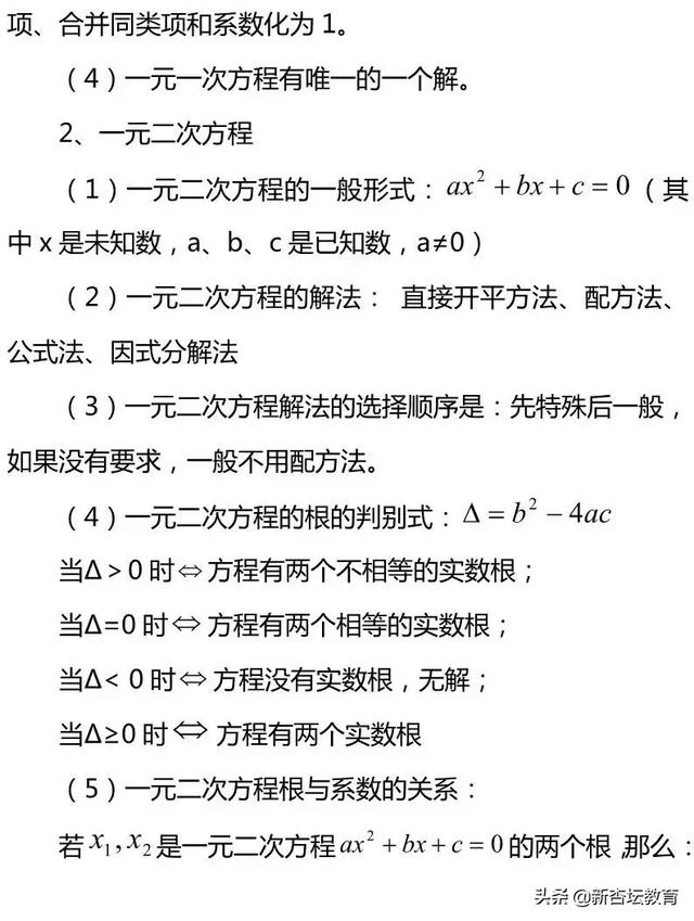 【中考数学第7讲】“代数”常考点总结，助你稳拿高分！