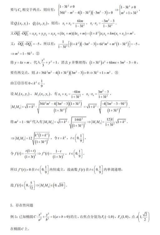 2019高考数学精准提分之圆锥曲线综合