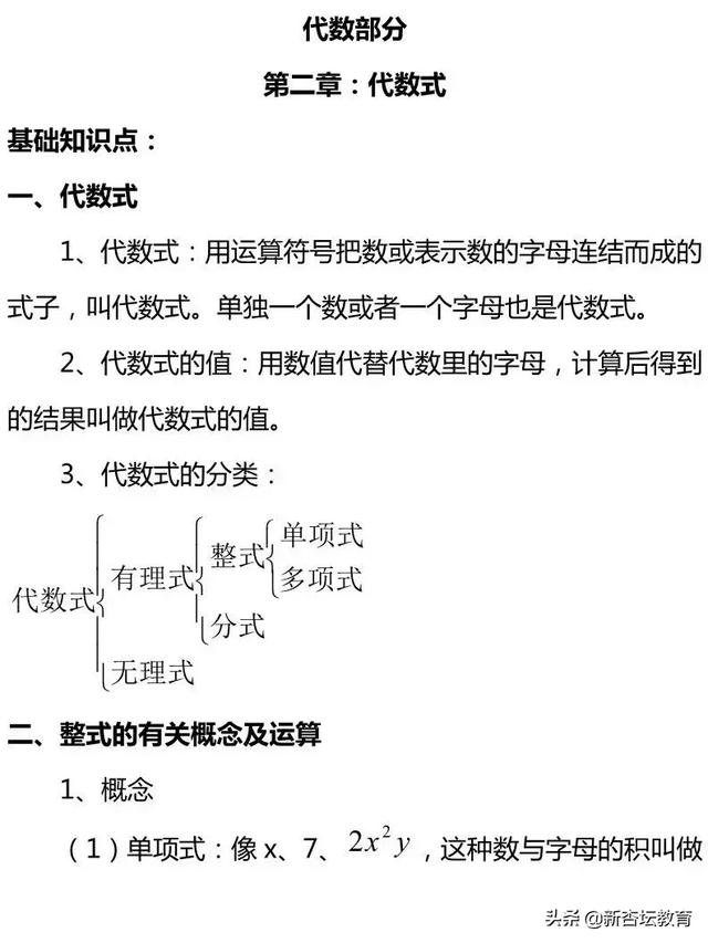 【中考数学第7讲】“代数”常考点总结，助你稳拿高分！