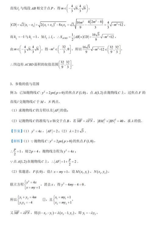 2019高考数学精准提分之圆锥曲线综合