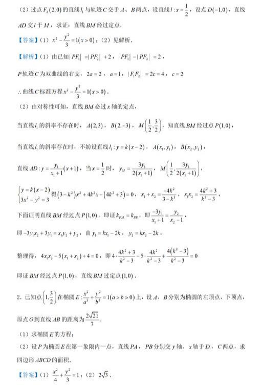 2019高考数学精准提分之圆锥曲线综合