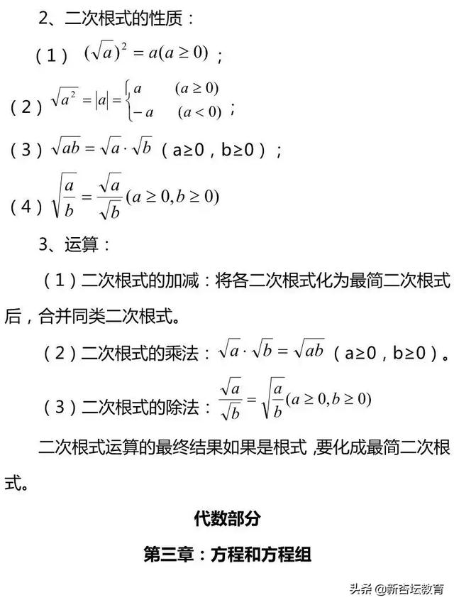 【中考数学第7讲】“代数”常考点总结，助你稳拿高分！