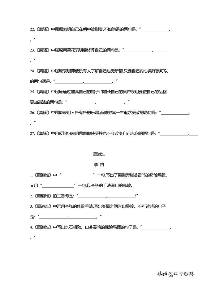 高中语文冲刺默写64篇，速来查漏补缺！