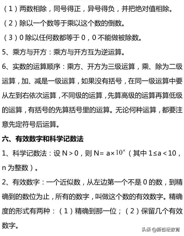 【中考数学第7讲】“代数”常考点总结，助你稳拿高分！