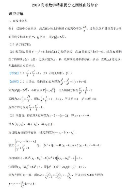 2019高考数学精准提分之圆锥曲线综合