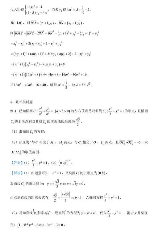 2019高考数学精准提分之圆锥曲线综合