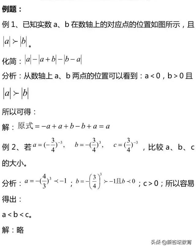 【中考数学第7讲】“代数”常考点总结，助你稳拿高分！