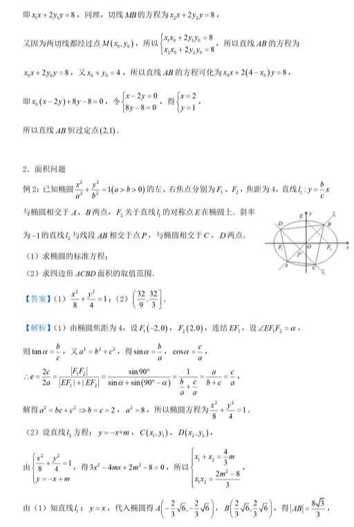 2019高考数学精准提分之圆锥曲线综合