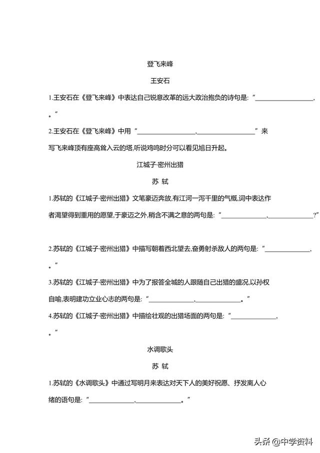 高中语文冲刺默写64篇，速来查漏补缺！