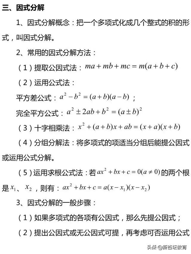 【中考数学第7讲】“代数”常考点总结，助你稳拿高分！