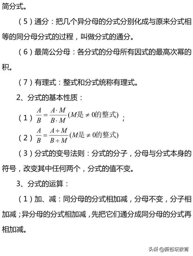 【中考数学第7讲】“代数”常考点总结，助你稳拿高分！