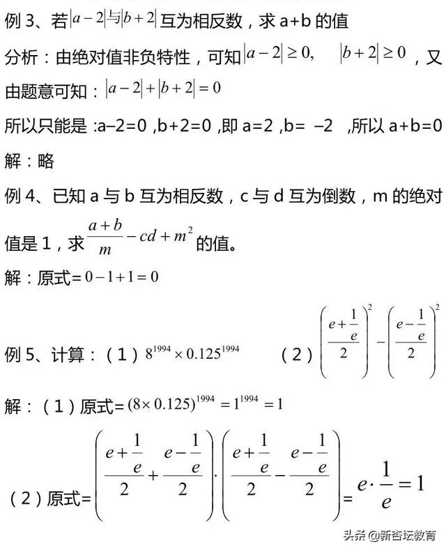 【中考数学第7讲】“代数”常考点总结，助你稳拿高分！