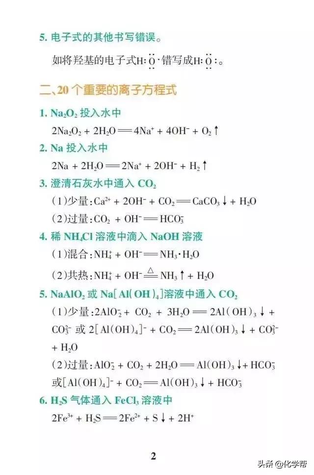 高考化学高频考点速记速查！II干货