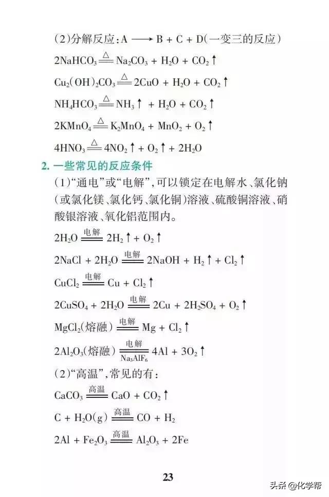 高考化学高频考点速记速查！II干货