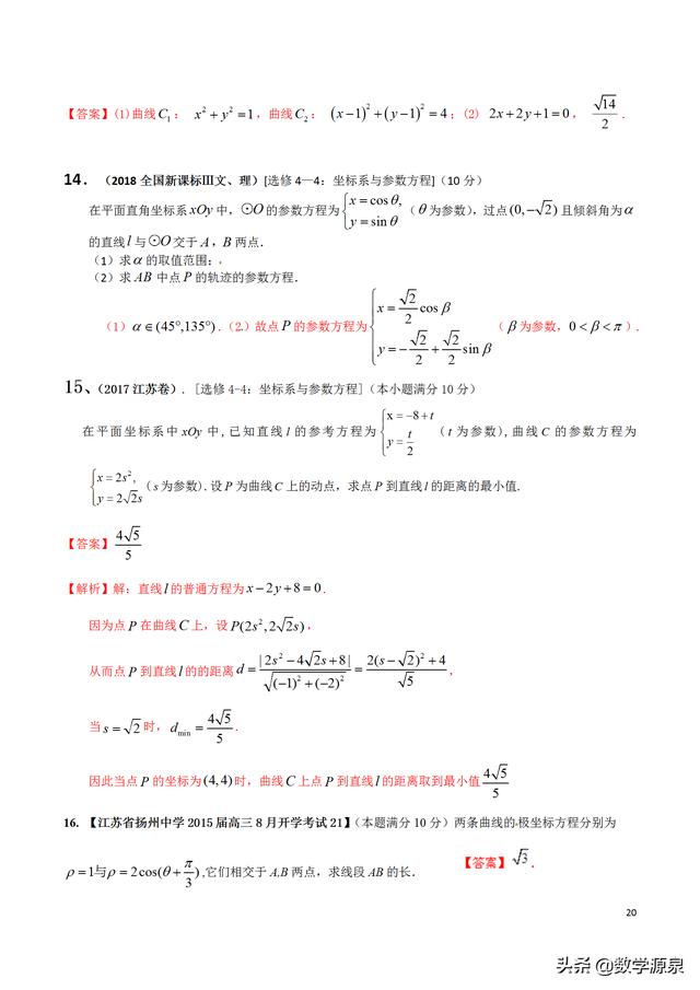 2019届查缺补漏----极坐标+参数方程