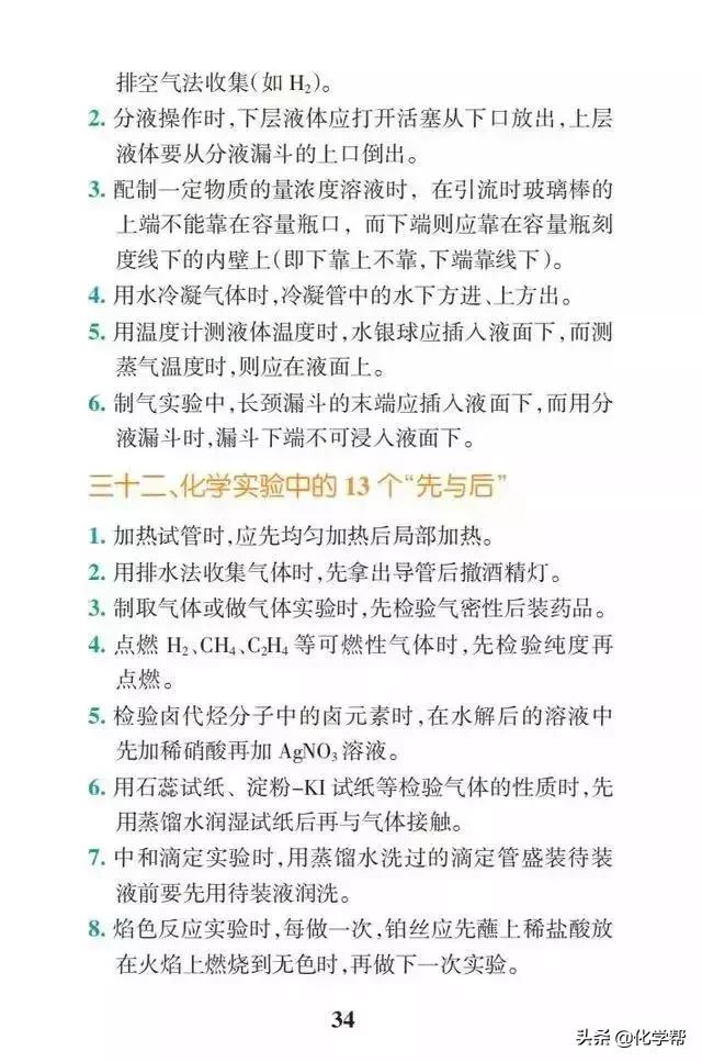 高考化学高频考点速记速查！II干货