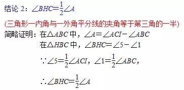 [初中数学]三角形内外角平分线夹角模型及有关问题