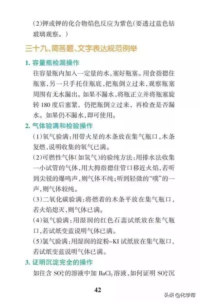 高考化学高频考点速记速查！II干货