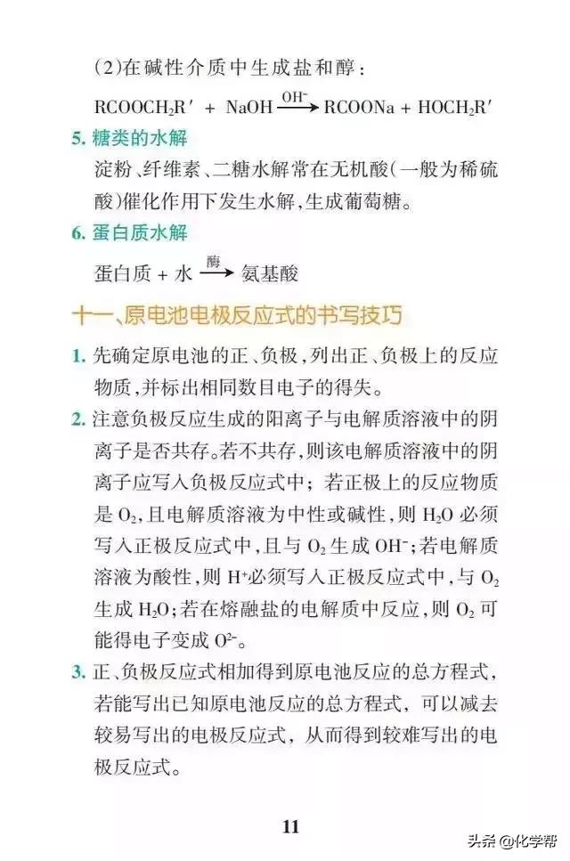 高考化学高频考点速记速查！II干货