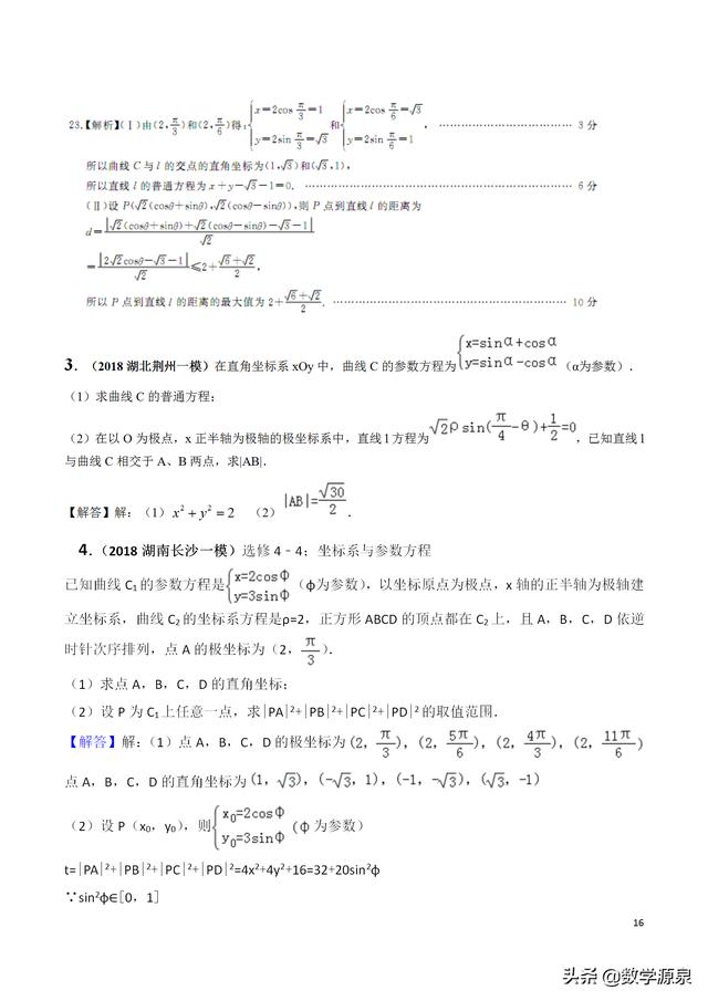 2019届查缺补漏----极坐标+参数方程