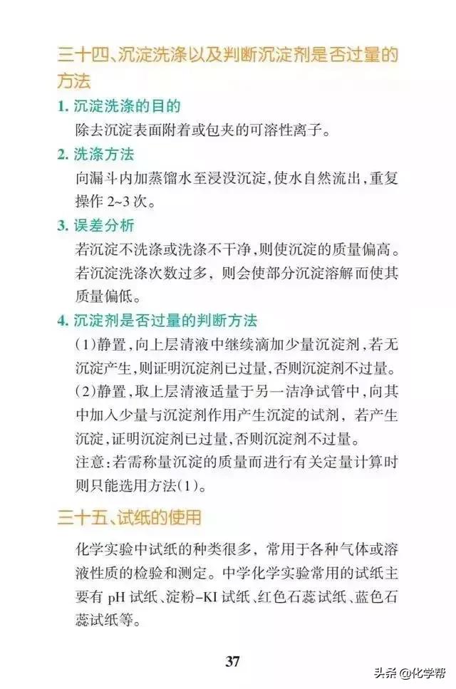 高考化学高频考点速记速查！II干货