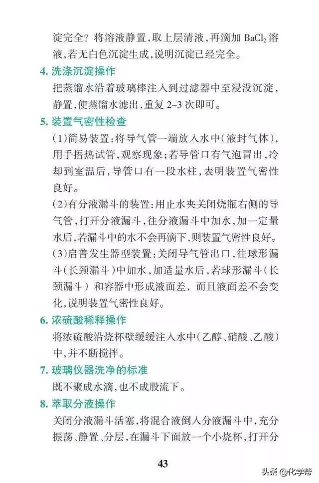 高考化学高频考点速记速查！II干货