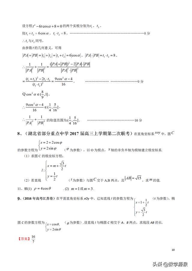 2019届查缺补漏----极坐标+参数方程