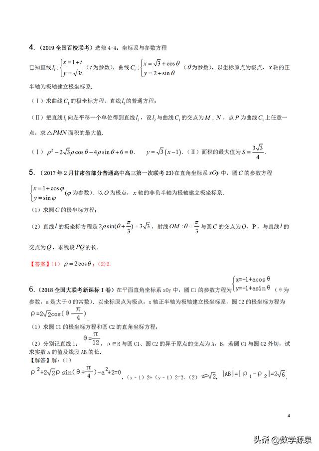 2019届查缺补漏----极坐标+参数方程