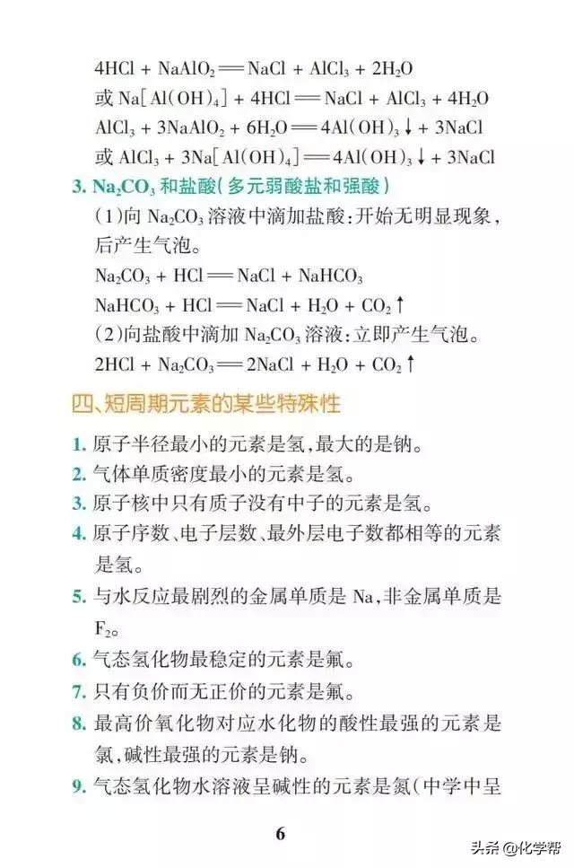 高考化学高频考点速记速查！II干货