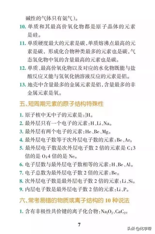 高考化学高频考点速记速查！II干货