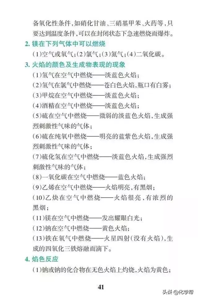 高考化学高频考点速记速查！II干货