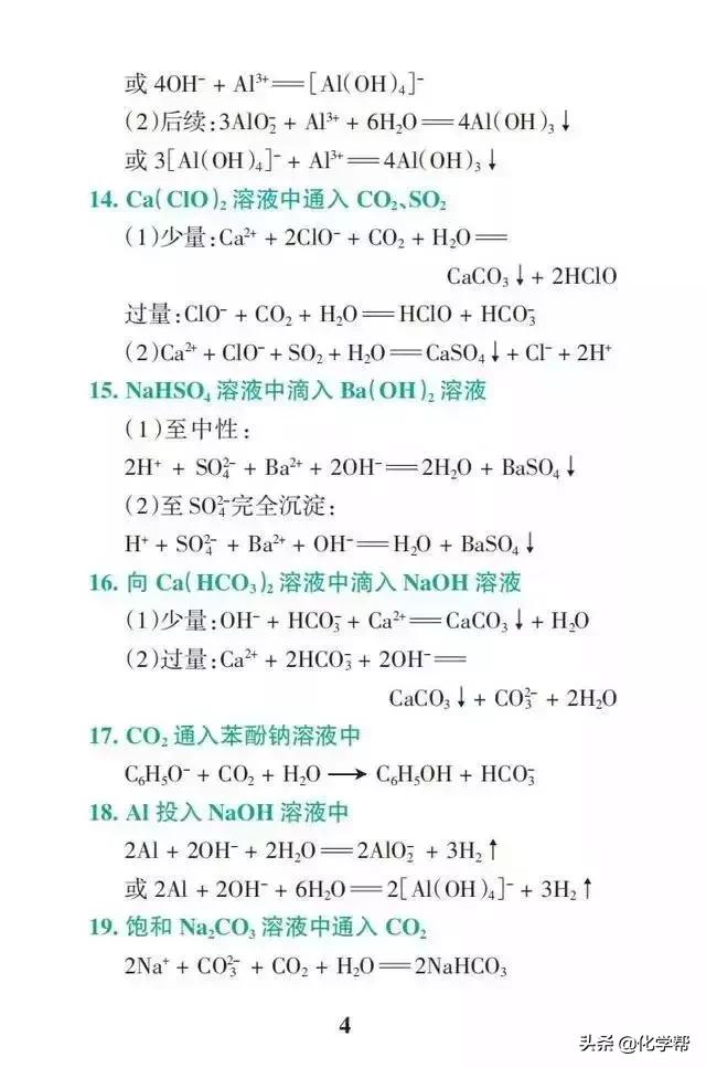 高考化学高频考点速记速查！II干货