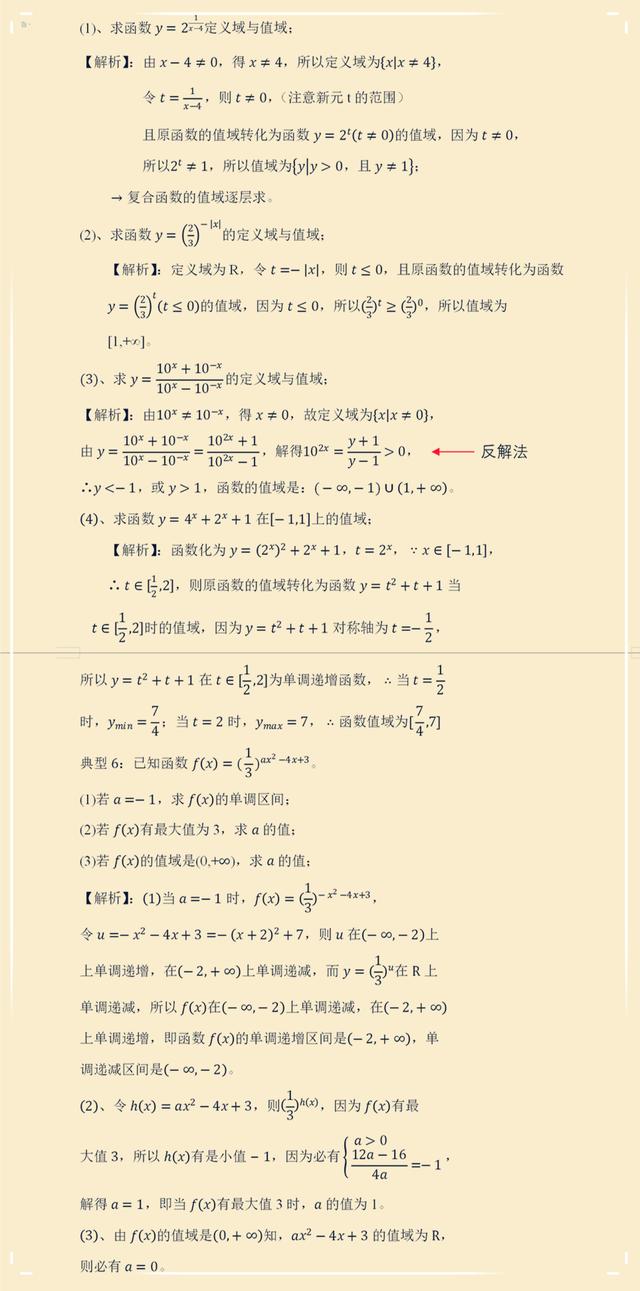 高考数学精选题解析，指数函数及其性质！高分必学考点！