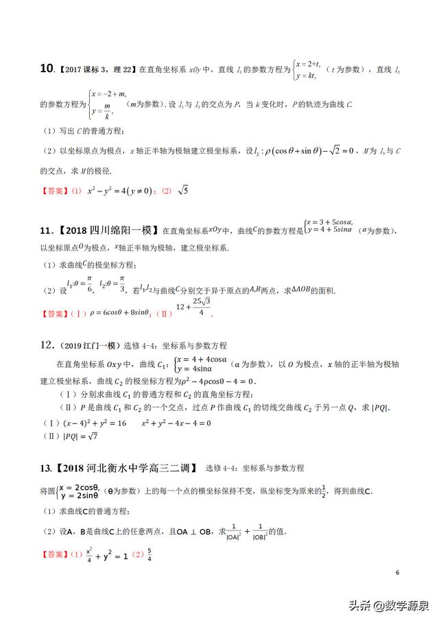 2019届查缺补漏----极坐标+参数方程