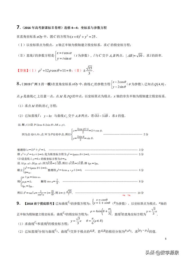 2019届查缺补漏----极坐标+参数方程