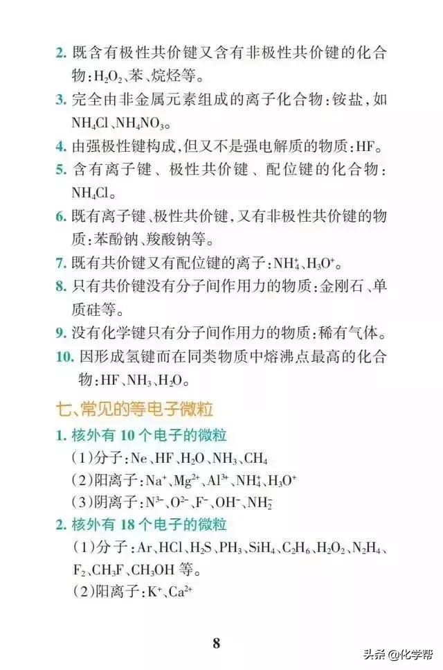 高考化学高频考点速记速查！II干货