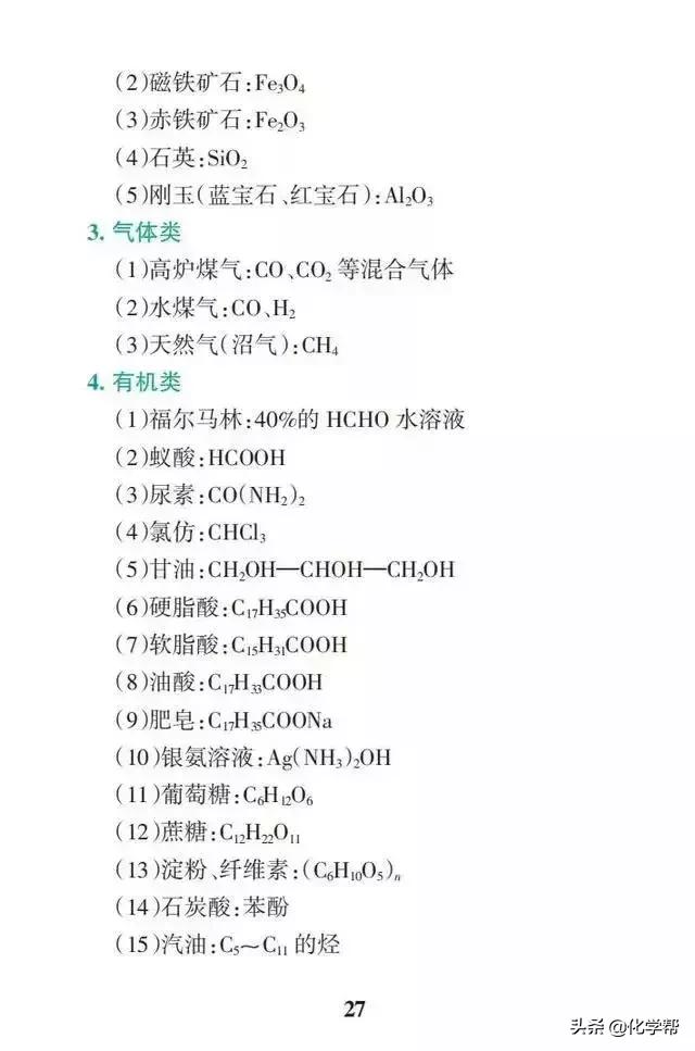 高考化学高频考点速记速查！II干货