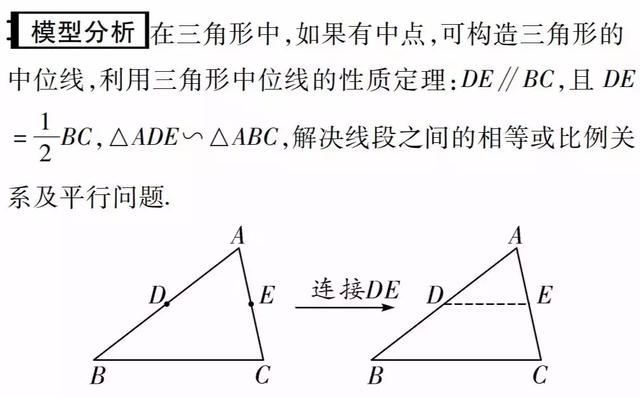 [初中数学]中点模型问题