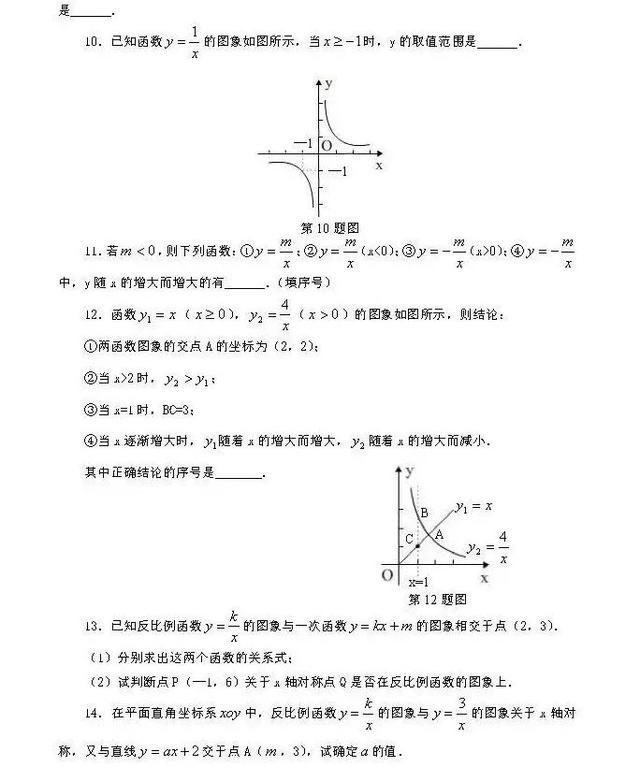 反比例函数专项训练题（含答案），再不会做可不能怪老师了！