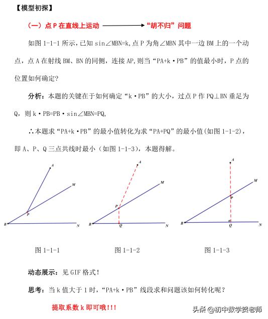 利用“胡不归，阿氏圆”解决初中"PA+kPB"型的最值问题