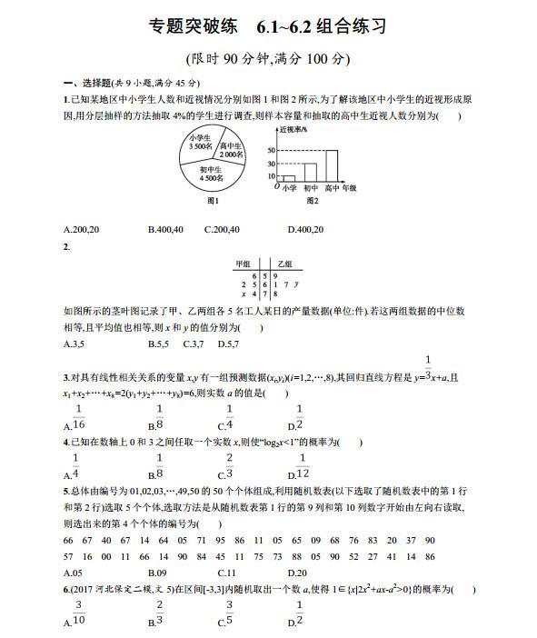 【高考专题】专题突破练——6.1~6.2组合练习