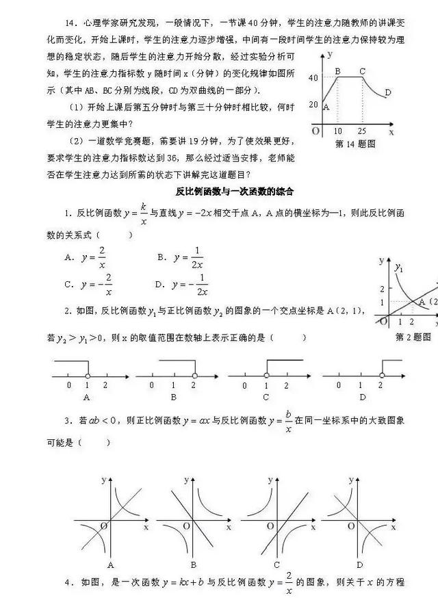 反比例函数专项训练题（含答案），再不会做可不能怪老师了！