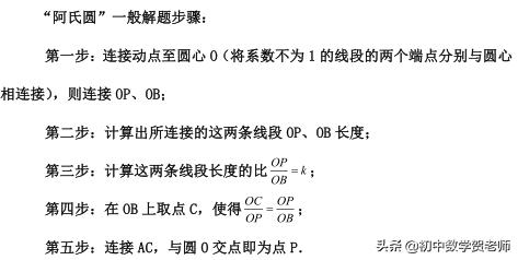 利用“胡不归，阿氏圆”解决初中"PA+kPB"型的最值问题