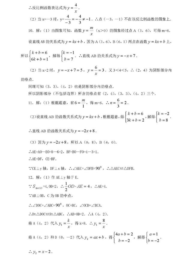 反比例函数专项训练题（含答案），再不会做可不能怪老师了！