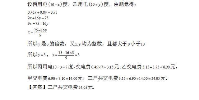 小升初：电费问题