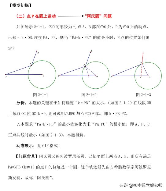 利用“胡不归，阿氏圆”解决初中"PA+kPB"型的最值问题