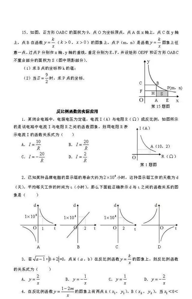 反比例函数专项训练题（含答案），再不会做可不能怪老师了！