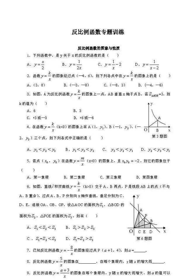 反比例函数专项训练题（含答案），再不会做可不能怪老师了！