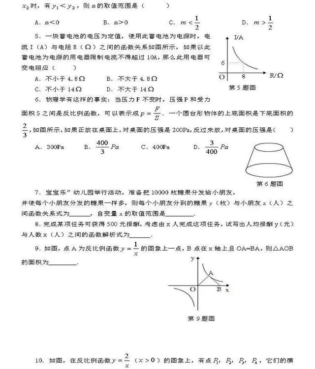 反比例函数专项训练题（含答案），再不会做可不能怪老师了！