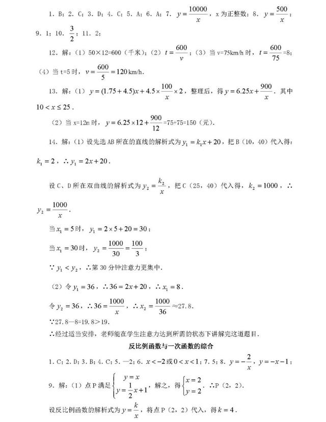 反比例函数专项训练题（含答案），再不会做可不能怪老师了！